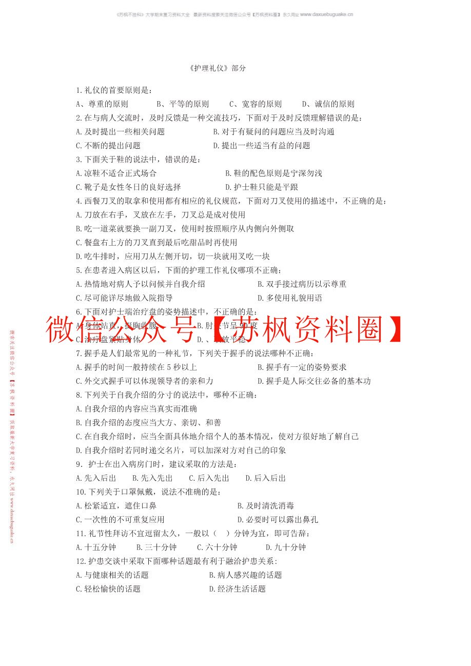 护理学礼仪